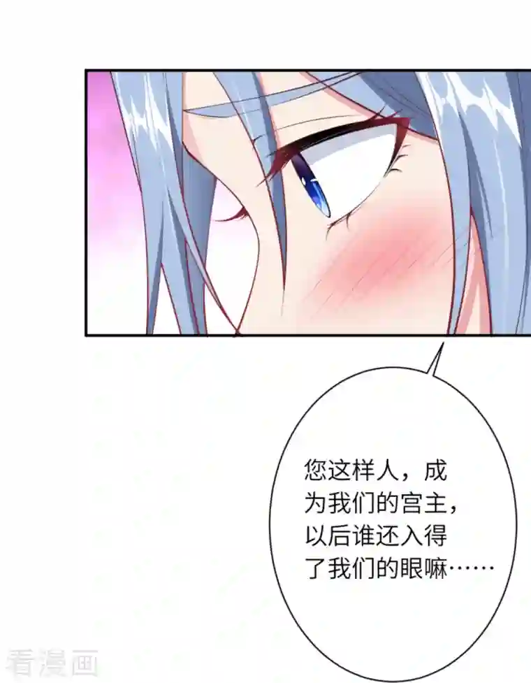 逆天邪神第420话 今天，宫主是我的了~