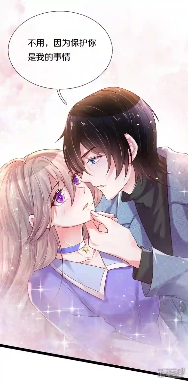 万丈光芒不及你第267话 保护你是我的事情