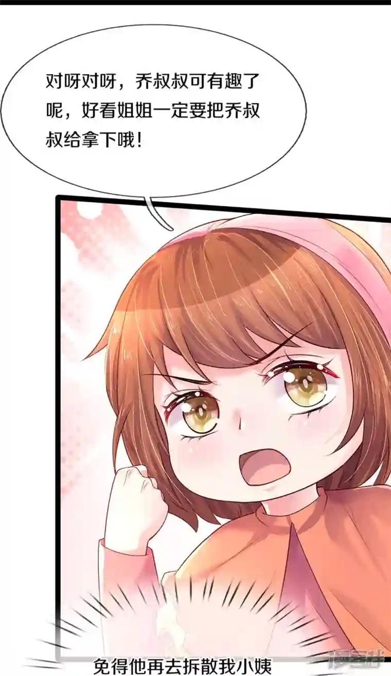 万丈光芒不及你第267话 保护你是我的事情