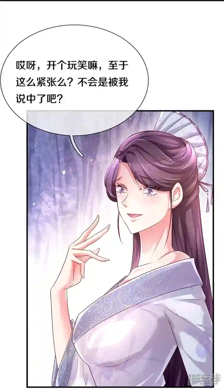 万丈光芒不及你第267话 保护你是我的事情