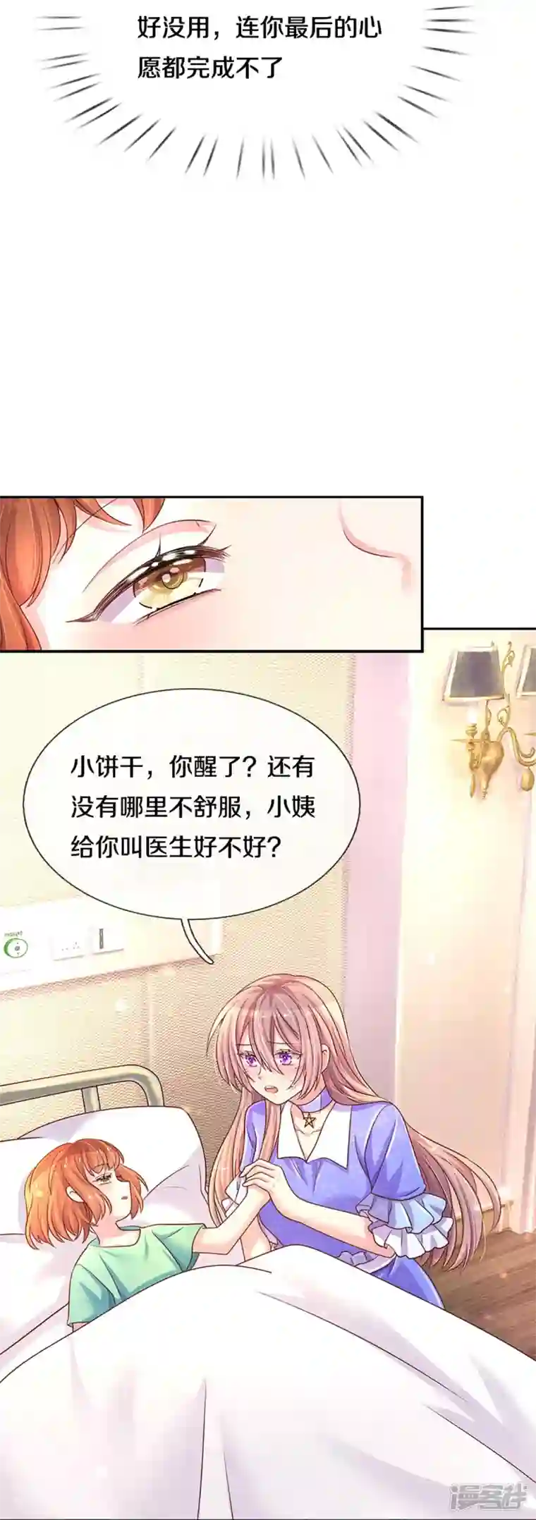 万丈光芒不及你第268话 最后的愿望