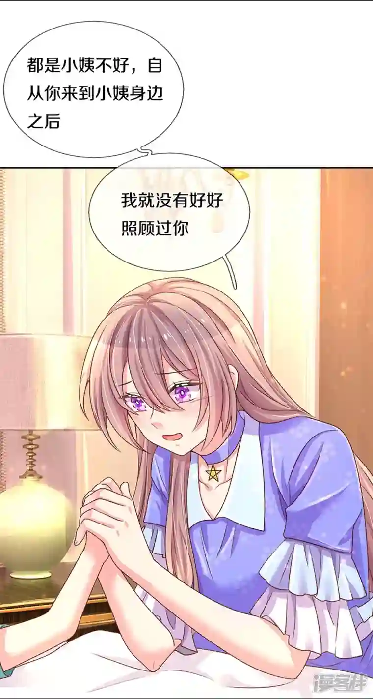 万丈光芒不及你第268话 最后的愿望