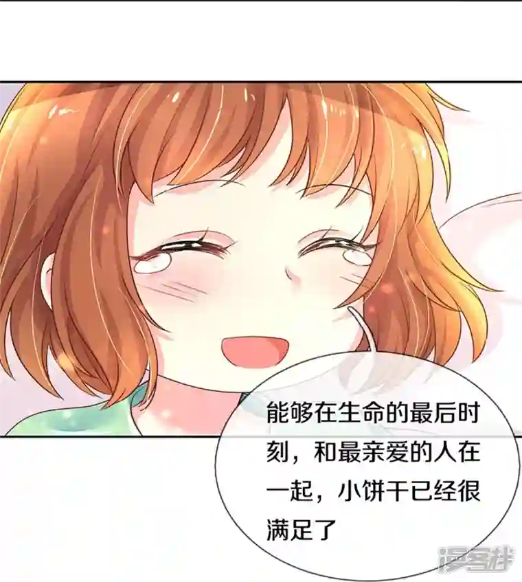 万丈光芒不及你第268话 最后的愿望