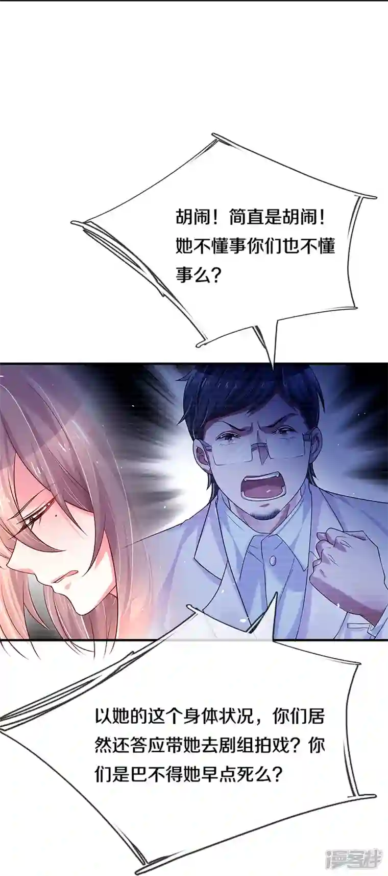 万丈光芒不及你第268话 最后的愿望