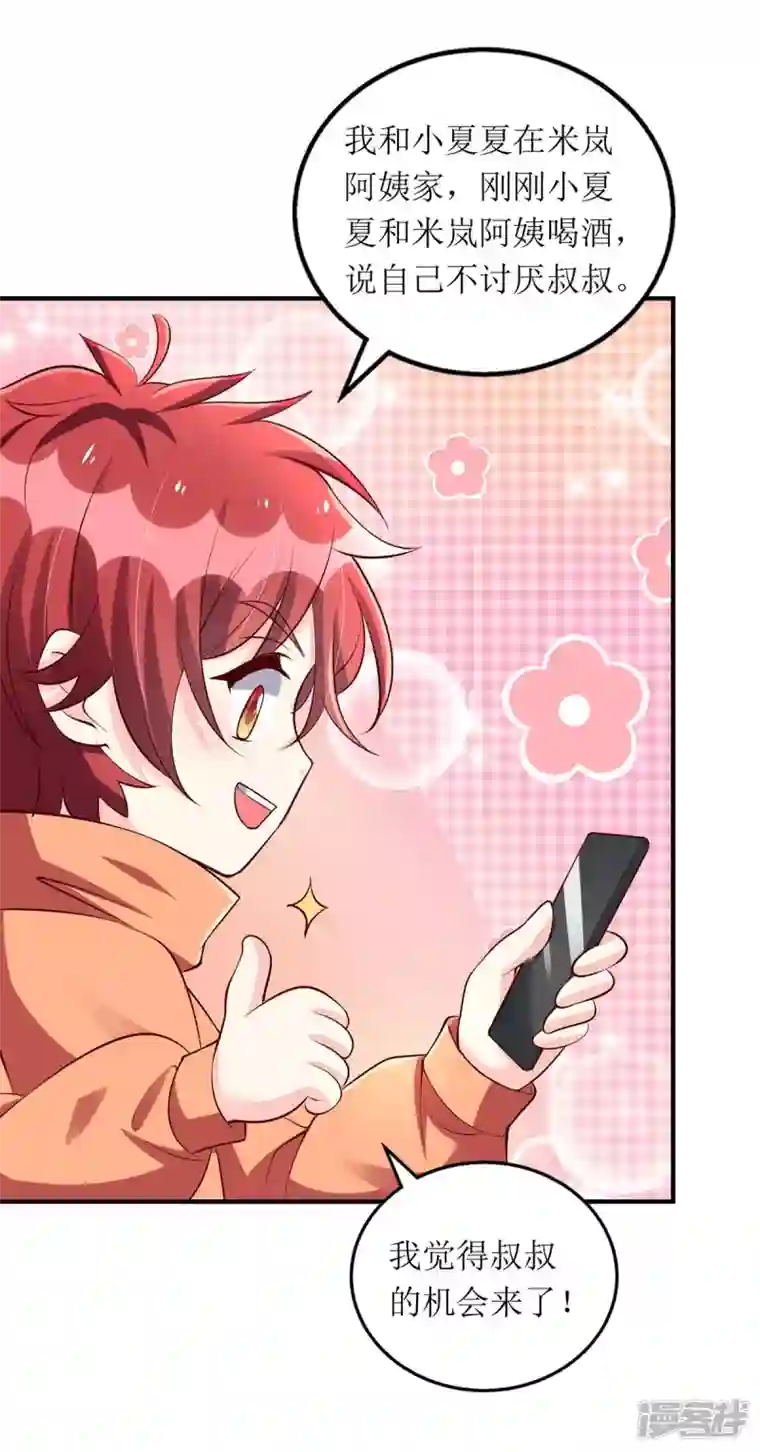 我爹地人设崩了第137话 当年的女孩