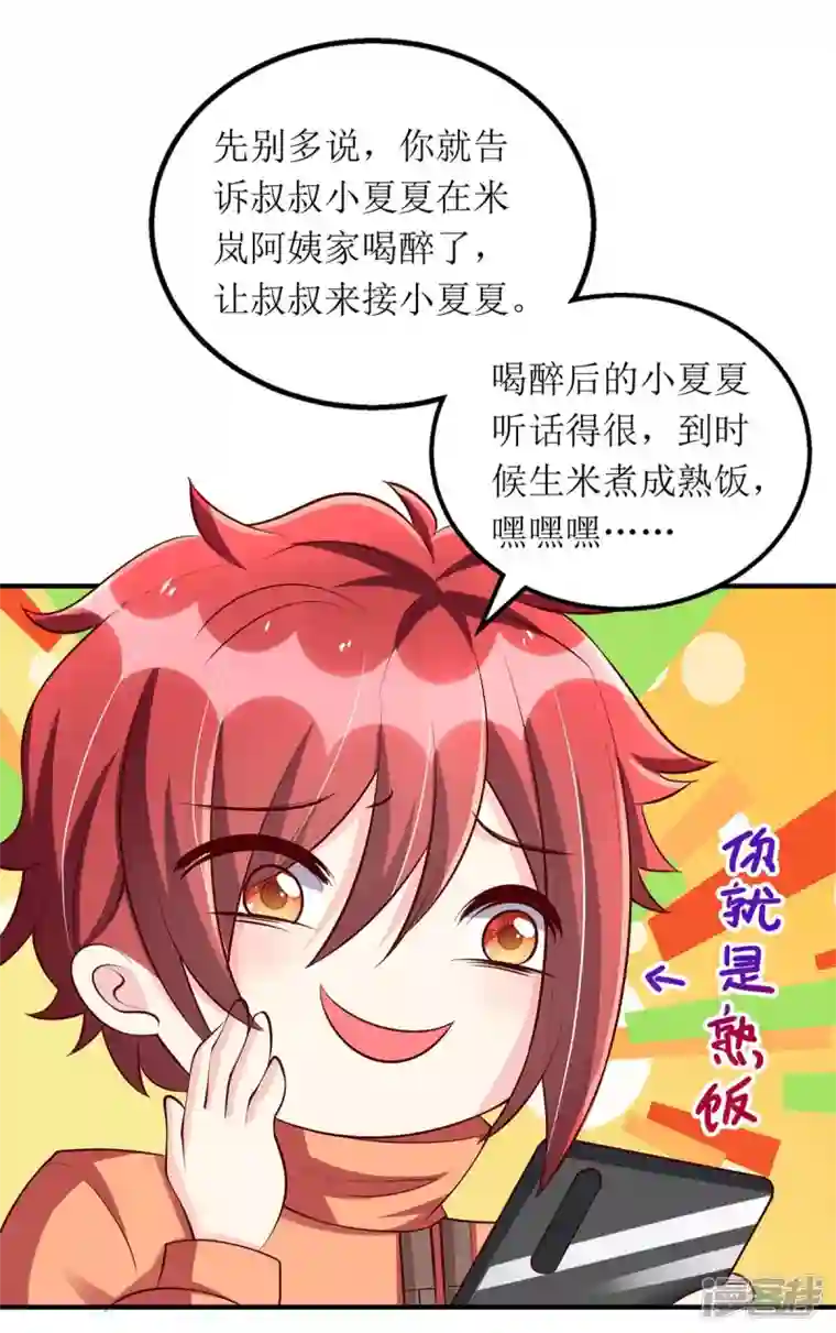 我爹地人设崩了第137话 当年的女孩