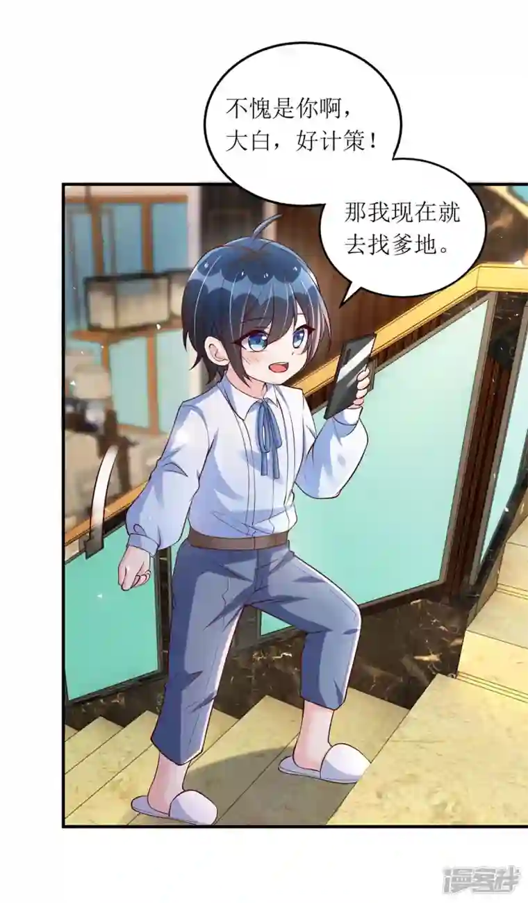 我爹地人设崩了第137话 当年的女孩