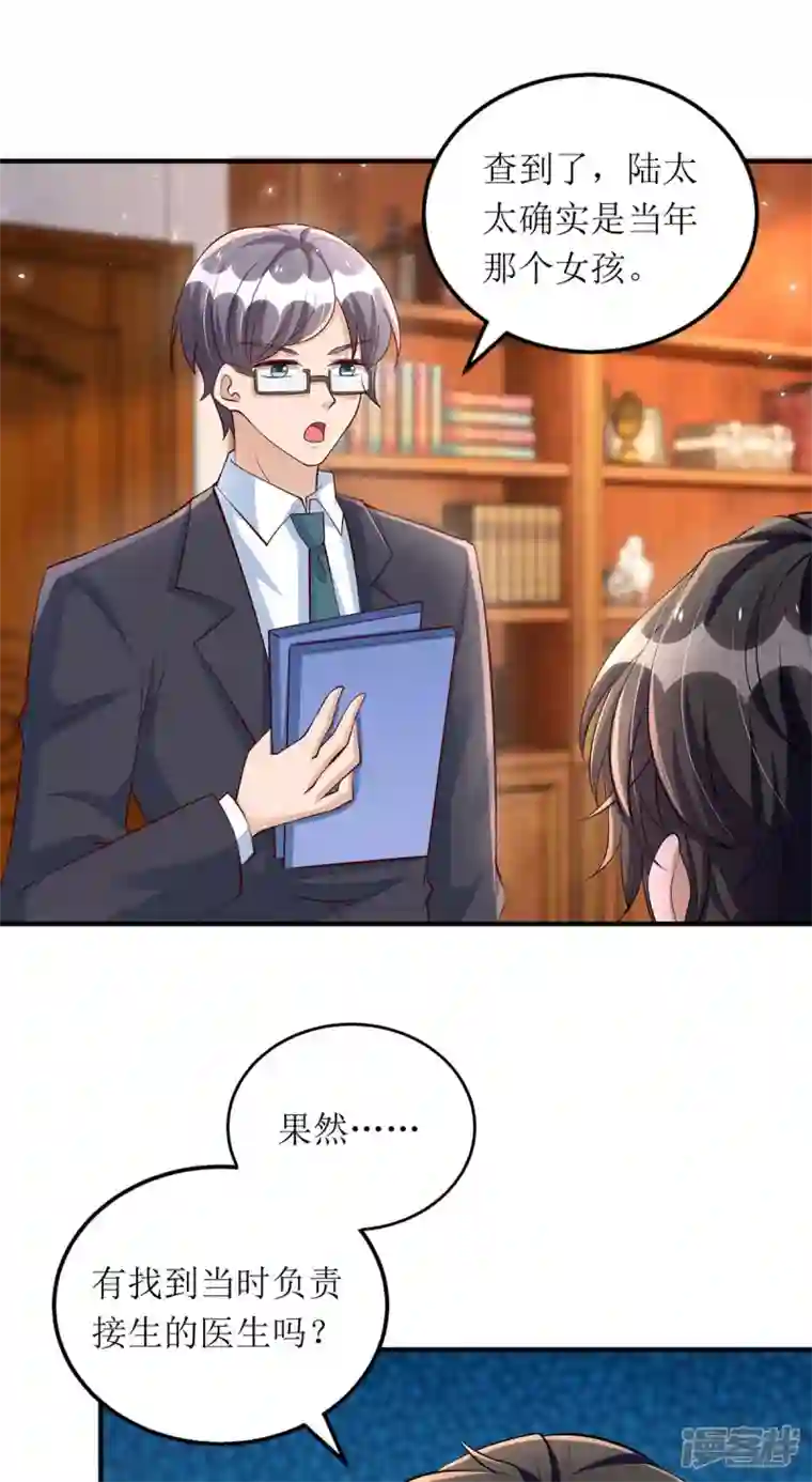 我爹地人设崩了第137话 当年的女孩