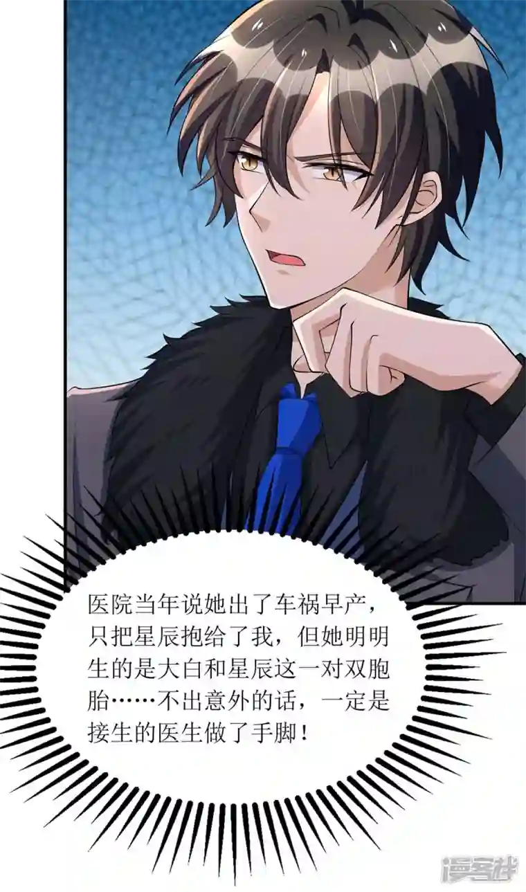 我爹地人设崩了第137话 当年的女孩