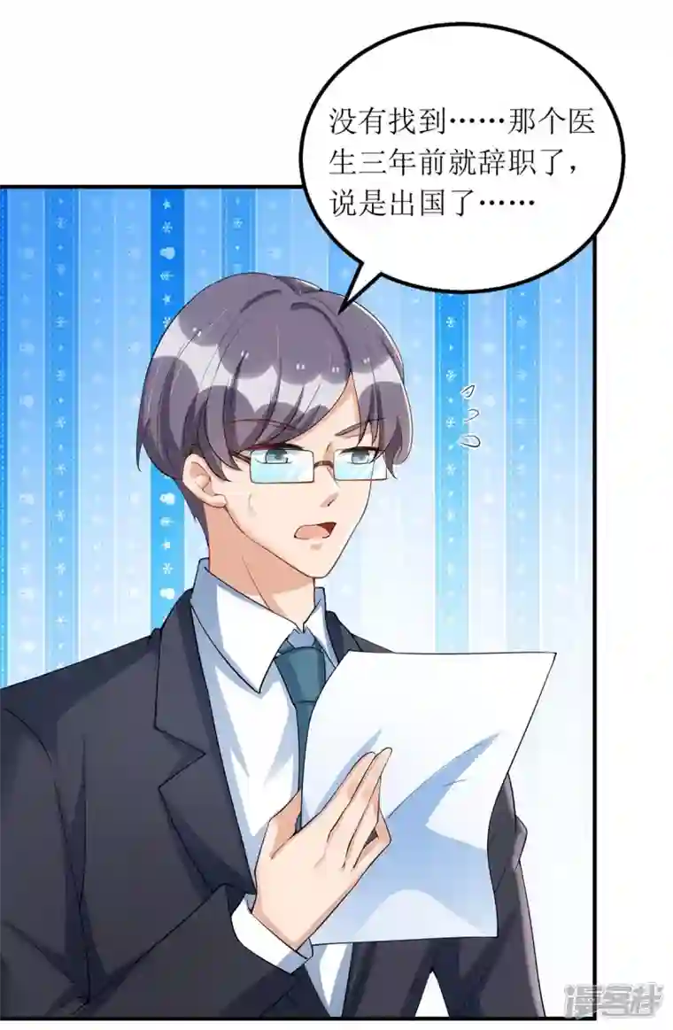 我爹地人设崩了第137话 当年的女孩