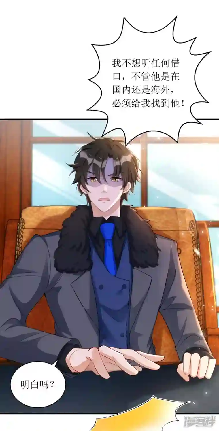 我爹地人设崩了第137话 当年的女孩