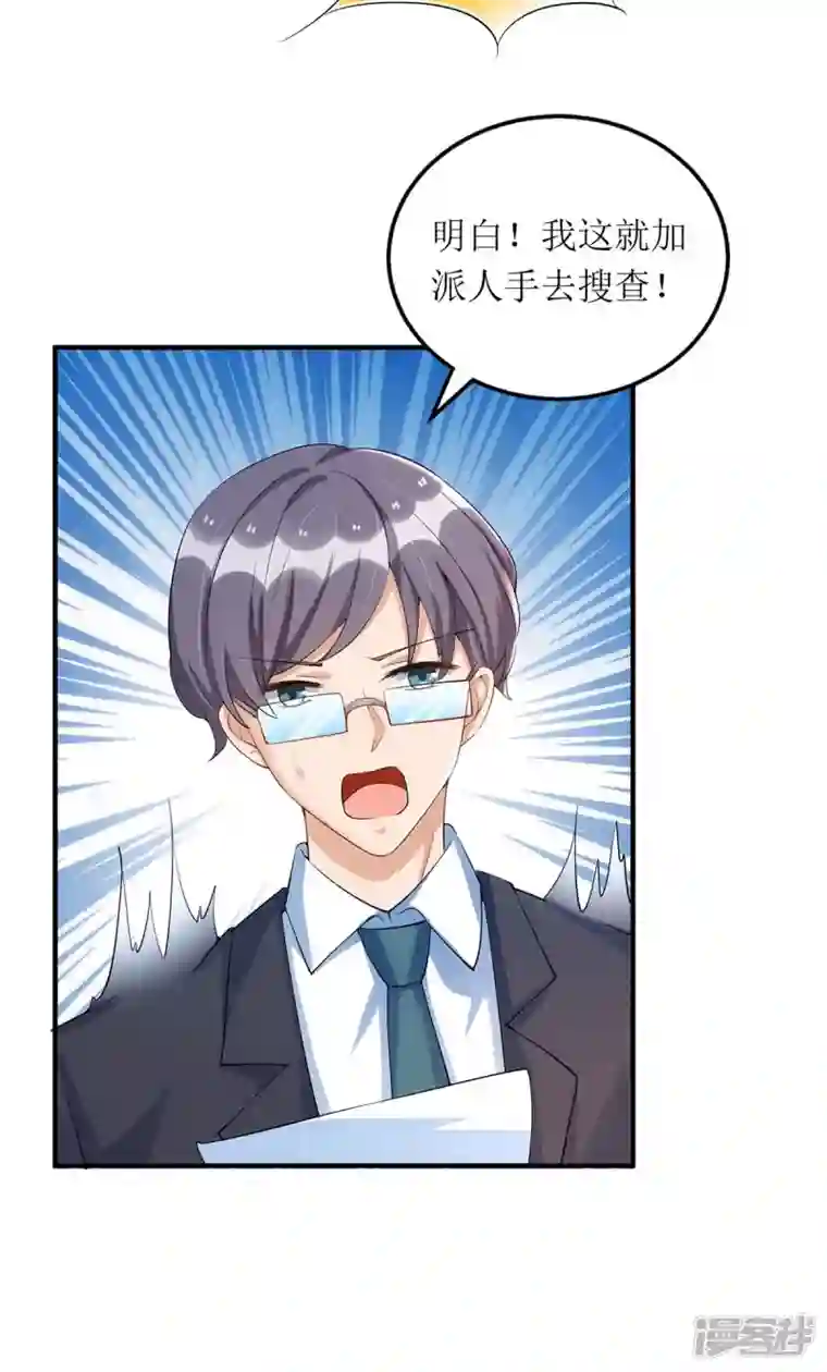 我爹地人设崩了第137话 当年的女孩