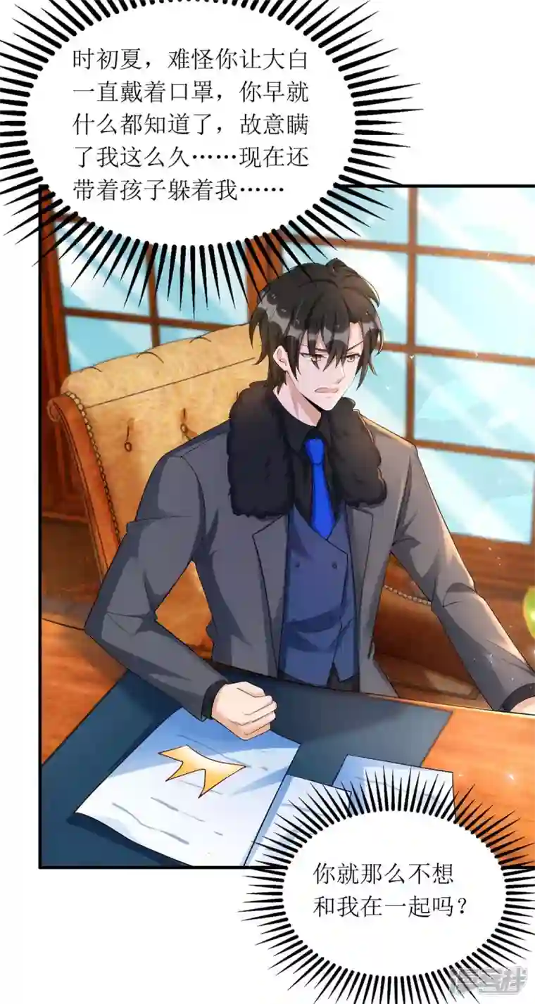 我爹地人设崩了第137话 当年的女孩