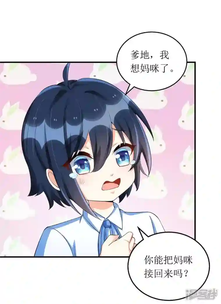 我爹地人设崩了第137话 当年的女孩