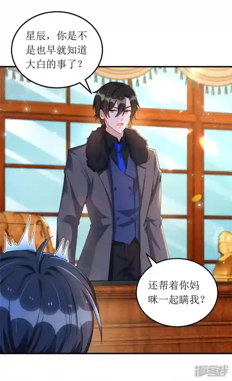 我爹地人设崩了第137话 当年的女孩