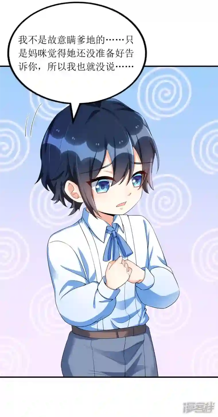 我爹地人设崩了第137话 当年的女孩