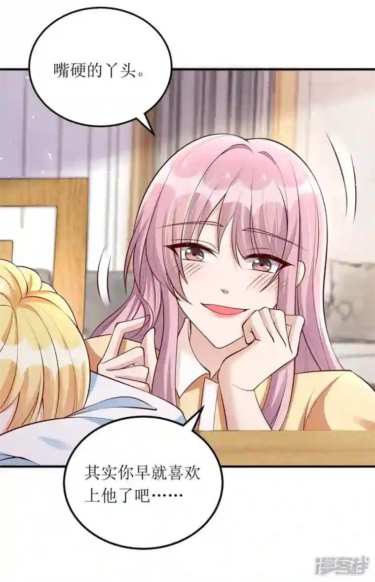 我爹地人设崩了第137话 当年的女孩