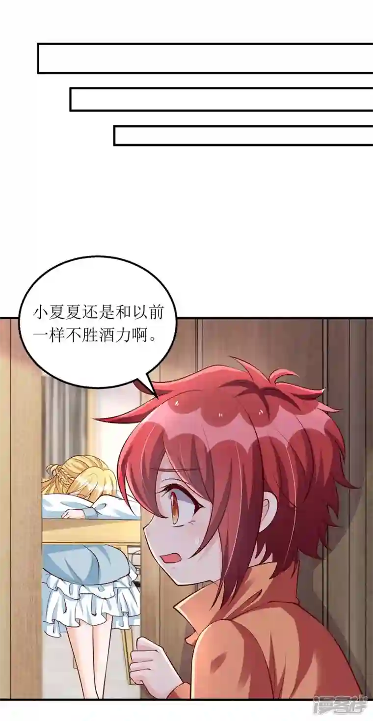 我爹地人设崩了第137话 当年的女孩