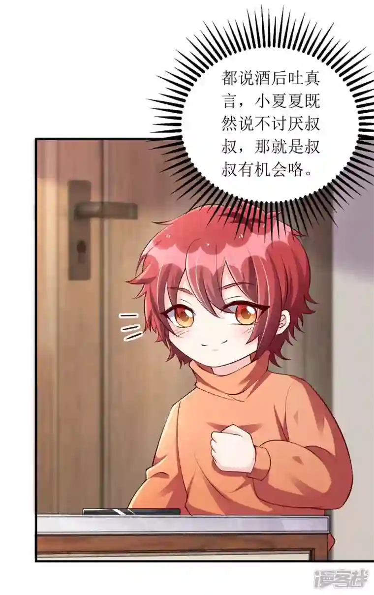 我爹地人设崩了第137话 当年的女孩