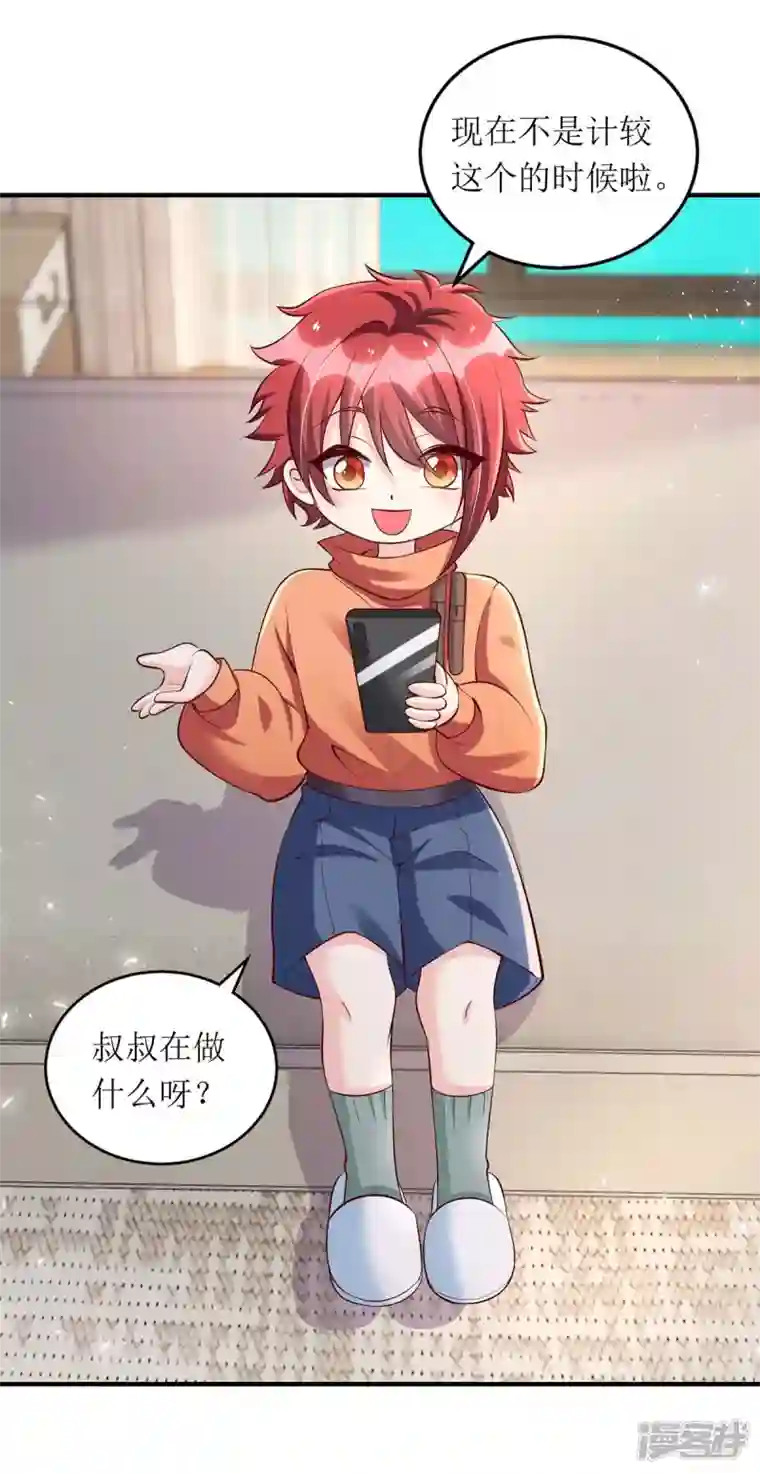 我爹地人设崩了第137话 当年的女孩