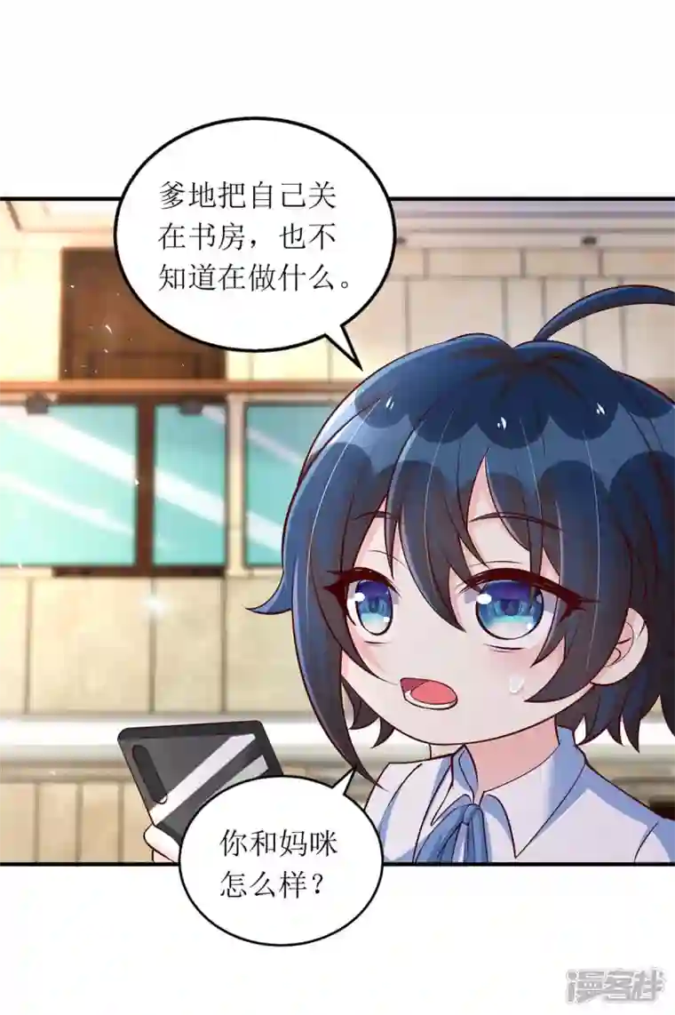 我爹地人设崩了第137话 当年的女孩