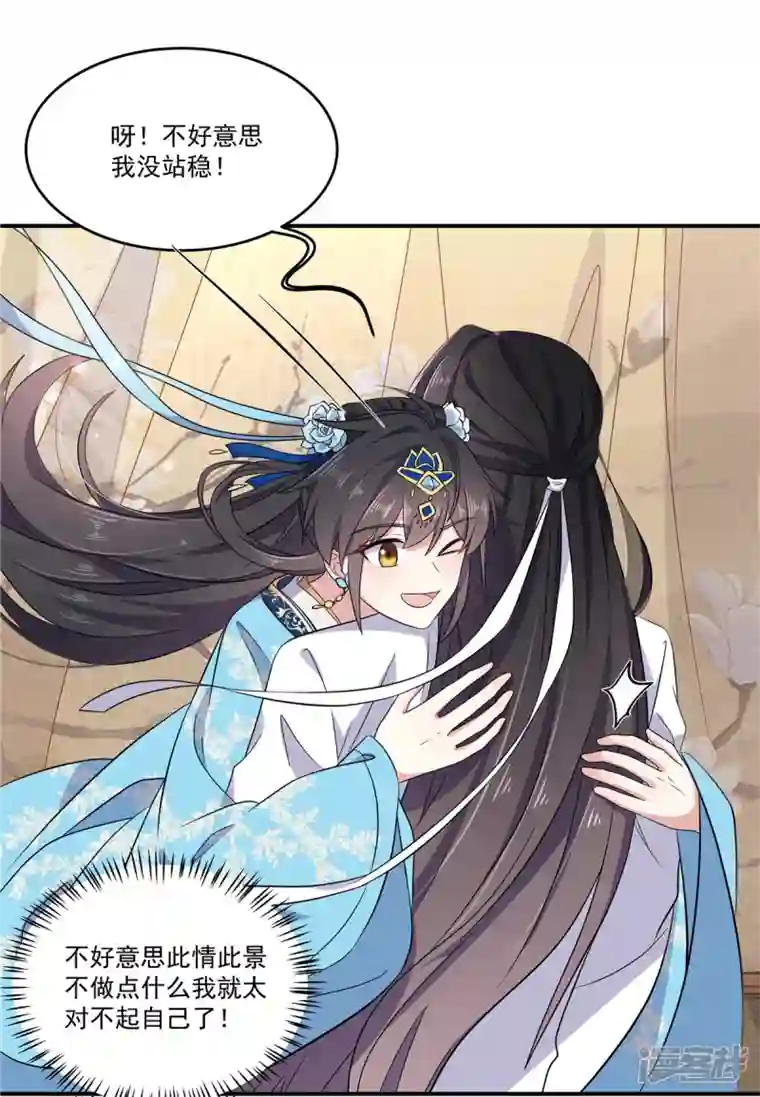 报告！帝君你有毒！第1季最终话 你今天很好看