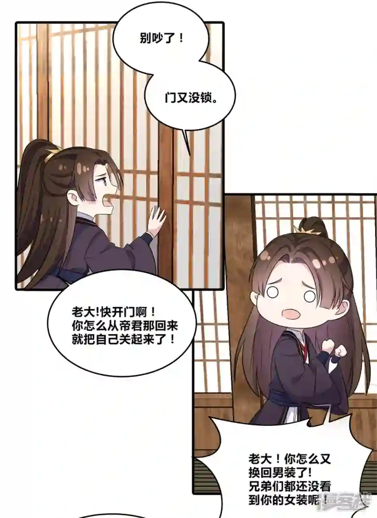 报告！帝君你有毒！第1季最终话 你今天很好看