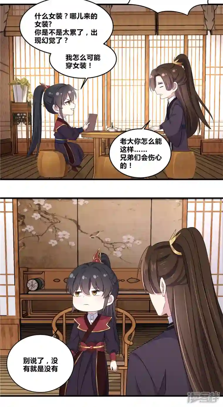 报告！帝君你有毒！第1季最终话 你今天很好看