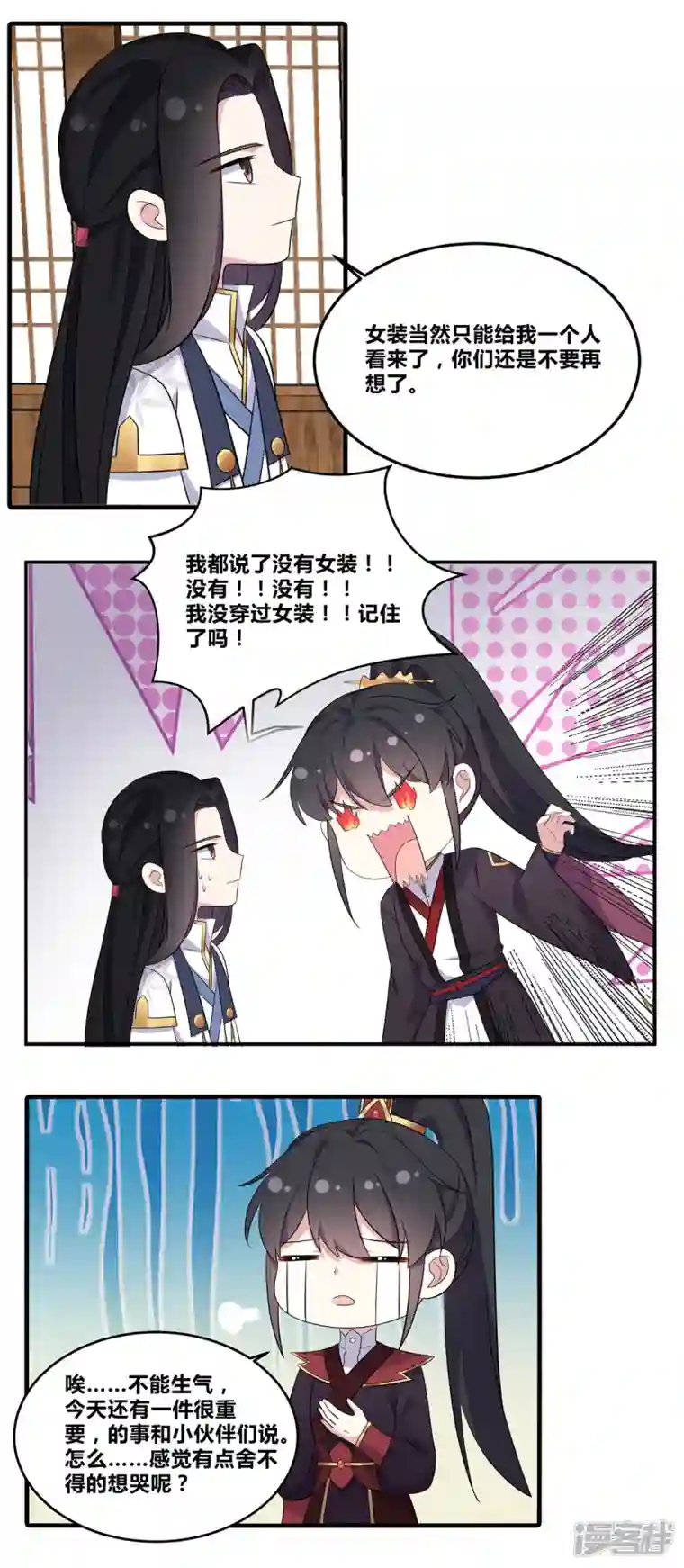 报告！帝君你有毒！第1季最终话 你今天很好看