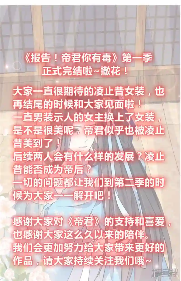 报告！帝君你有毒！第1季最终话 你今天很好看