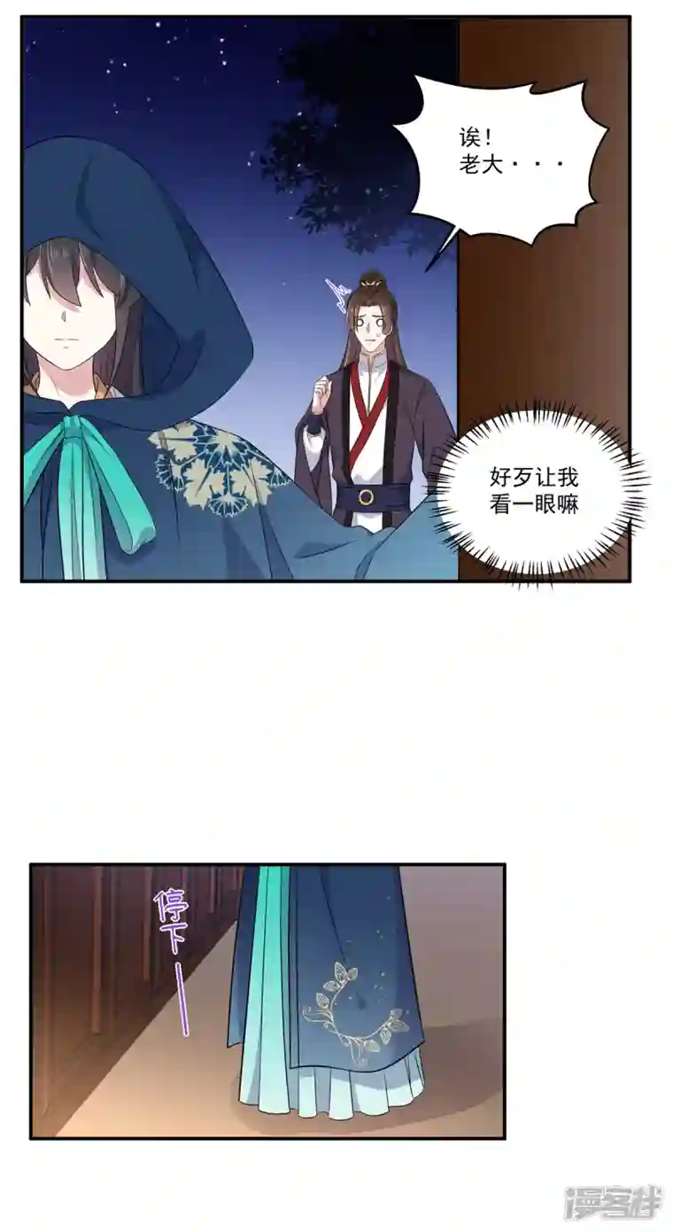 报告！帝君你有毒！第1季最终话 你今天很好看