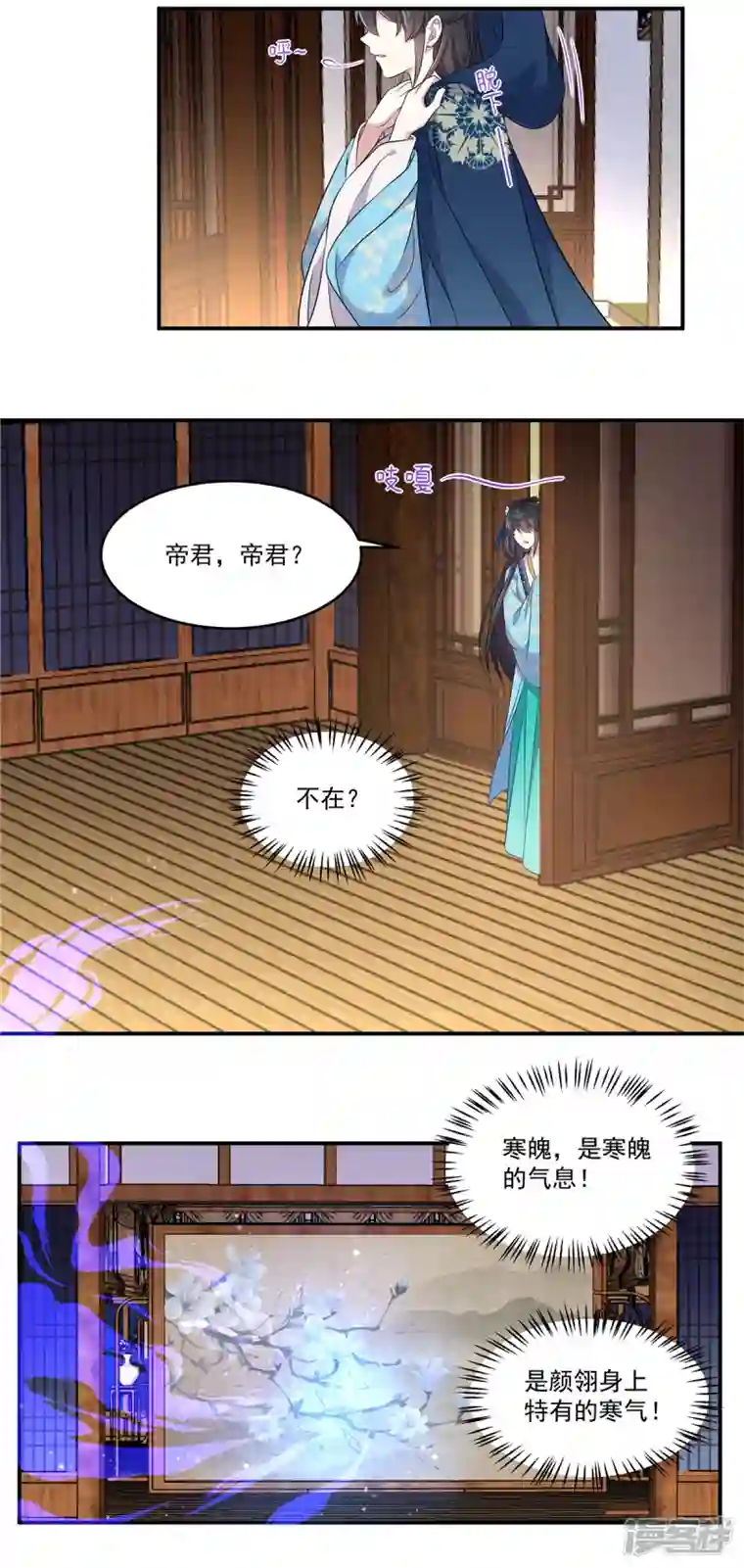 报告！帝君你有毒！第1季最终话 你今天很好看