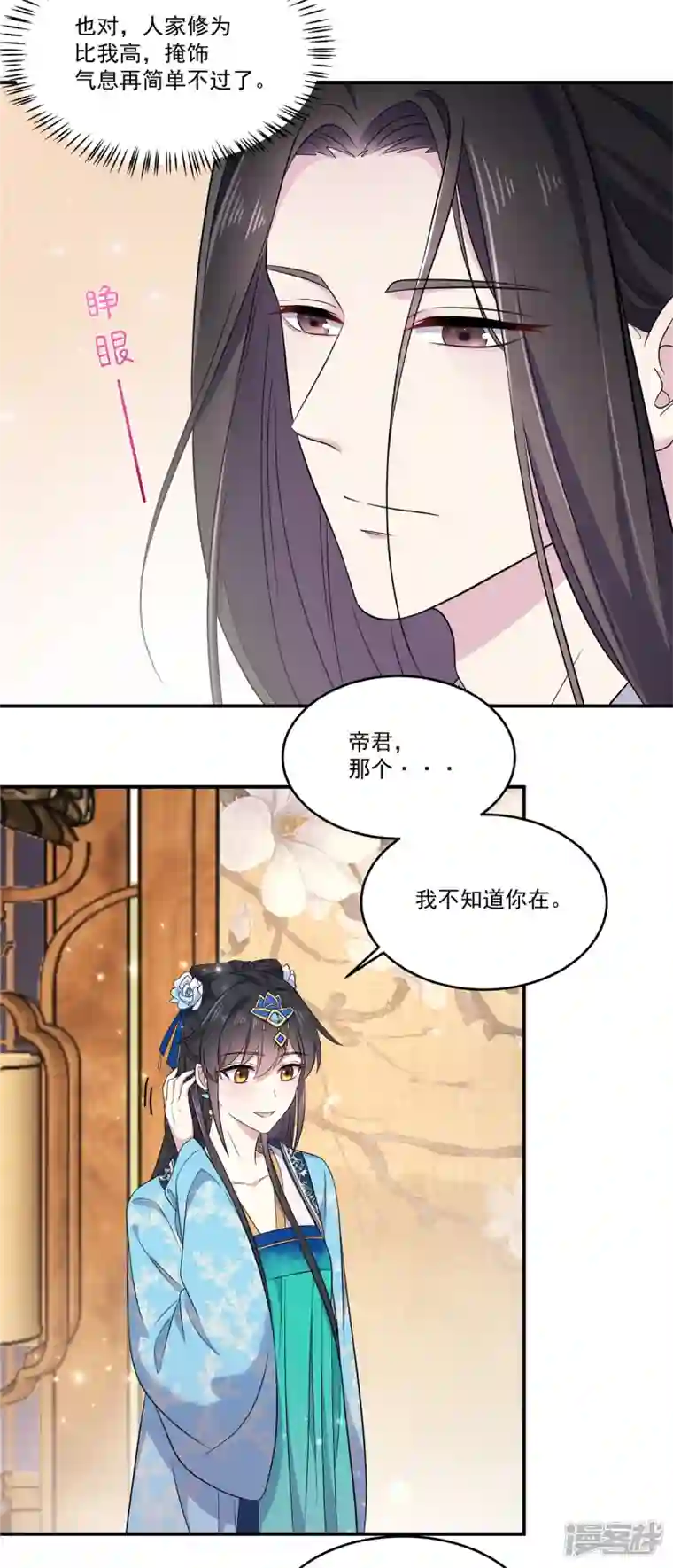 报告！帝君你有毒！第1季最终话 你今天很好看