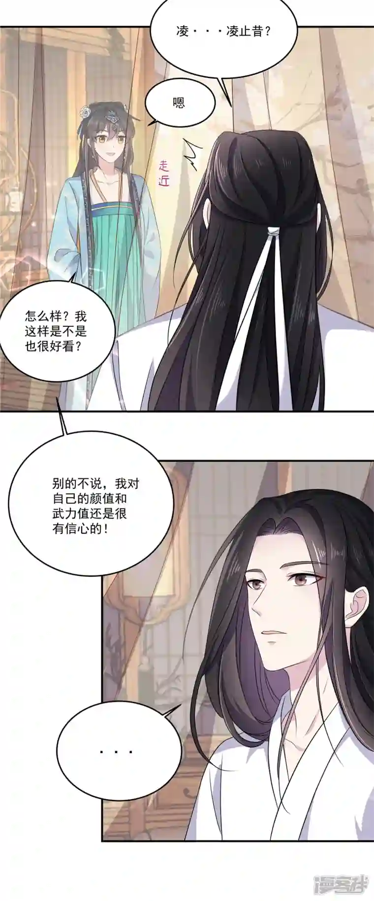 报告！帝君你有毒！第1季最终话 你今天很好看