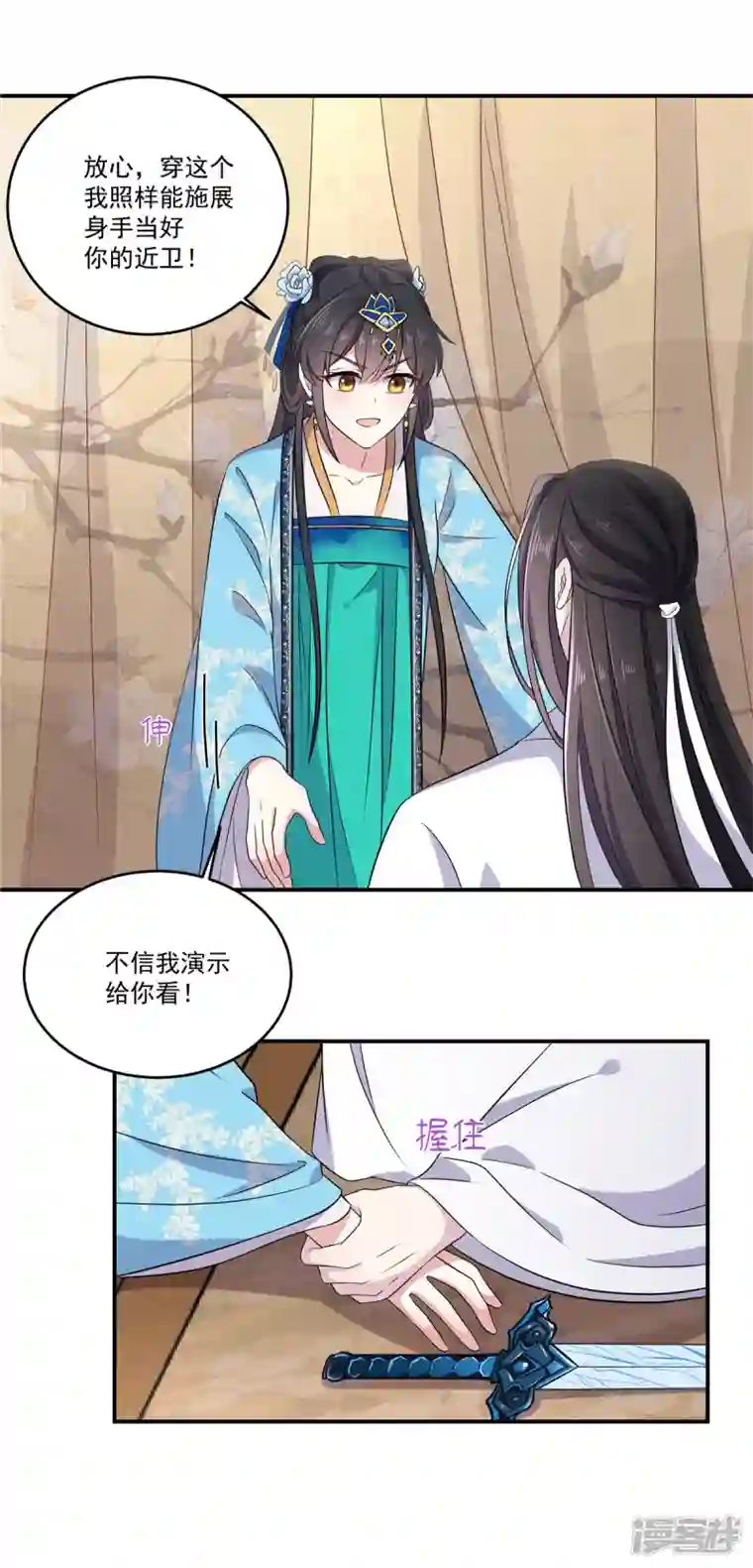 报告！帝君你有毒！第1季最终话 你今天很好看