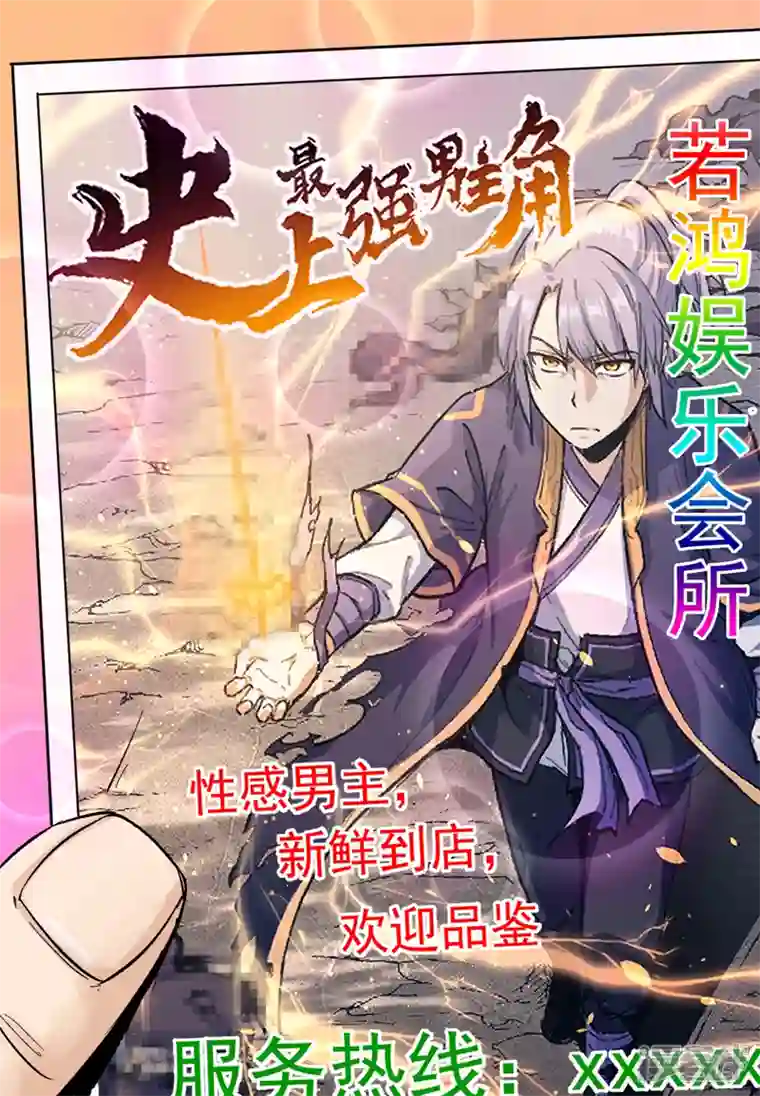 修仙者大战超能力第122话 对啊就是看不起你