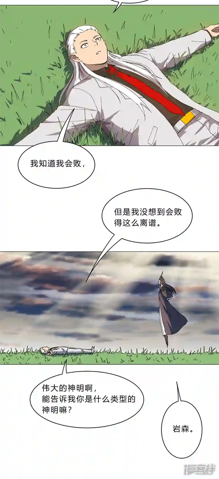 修仙者大战超能力第123话 打完，收工