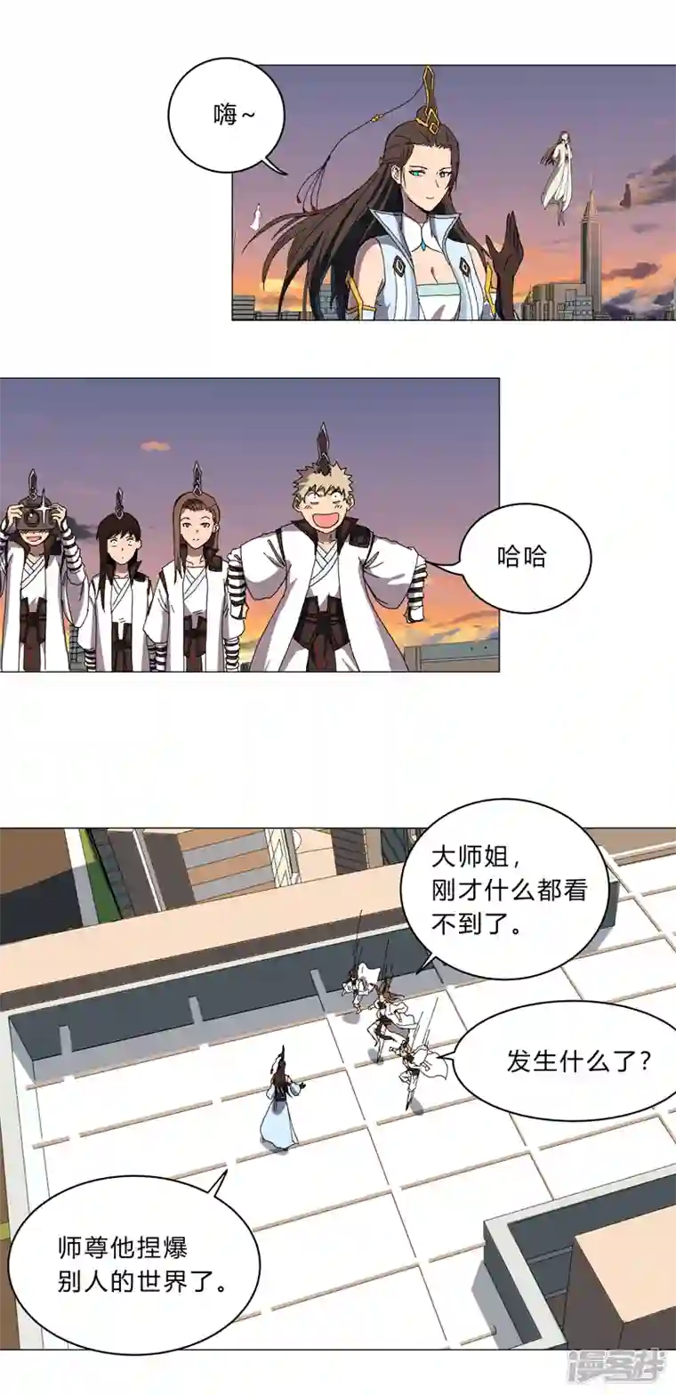 修仙者大战超能力第123话 打完，收工