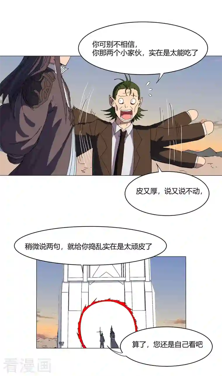 修仙者大战超能力第124话 接娃回家