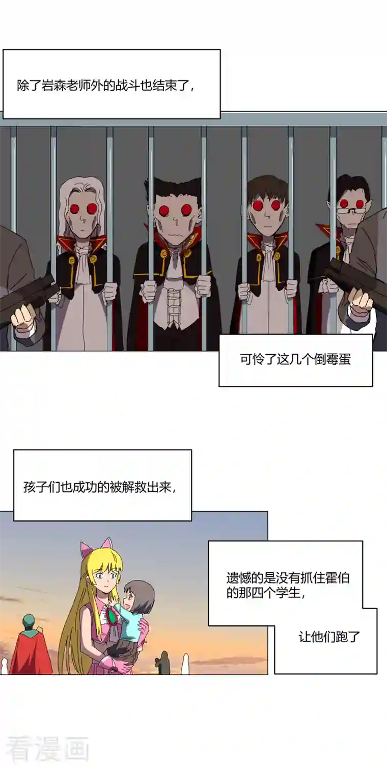 修仙者大战超能力第124话 接娃回家