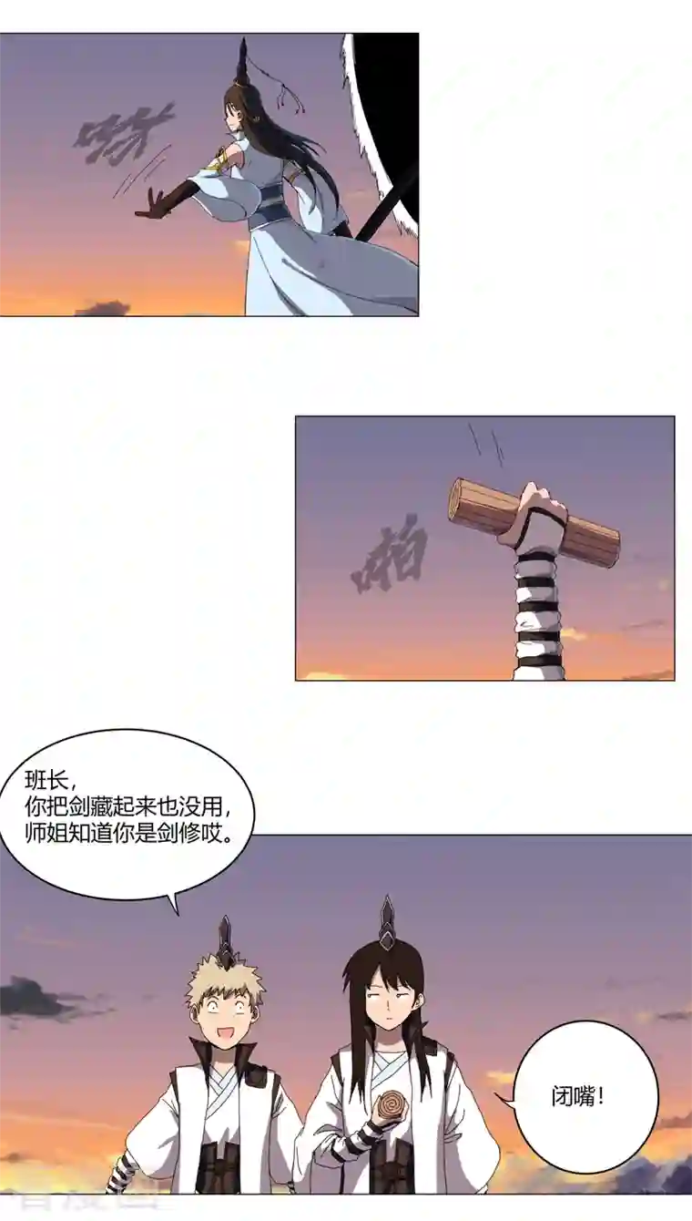 修仙者大战超能力第124话 接娃回家