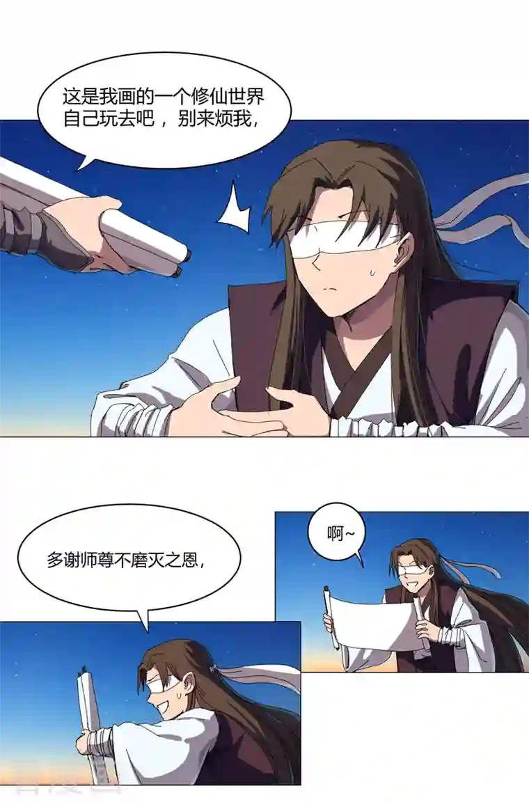 修仙者大战超能力第124话 接娃回家