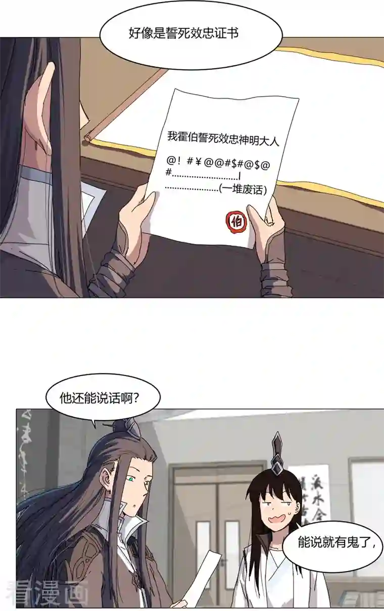 修仙者大战超能力第125话 小矮子来了