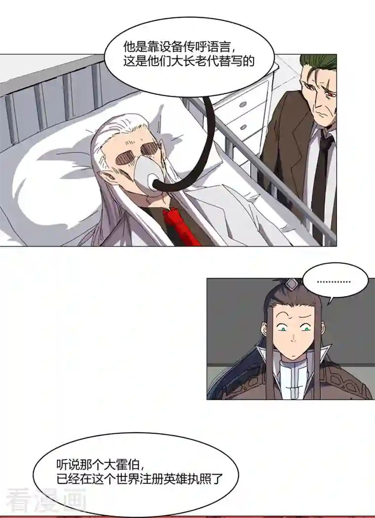 修仙者大战超能力第125话 小矮子来了