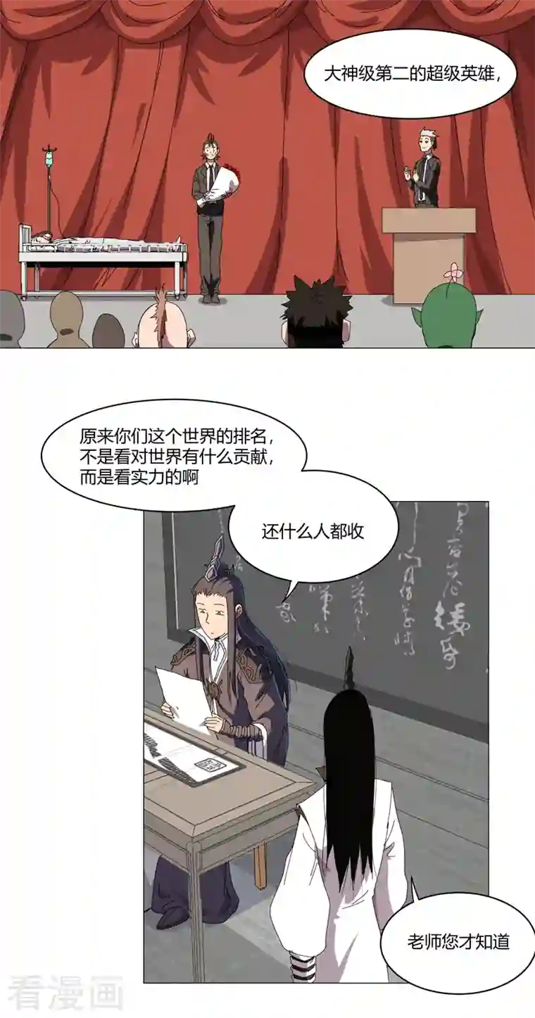 修仙者大战超能力第125话 小矮子来了