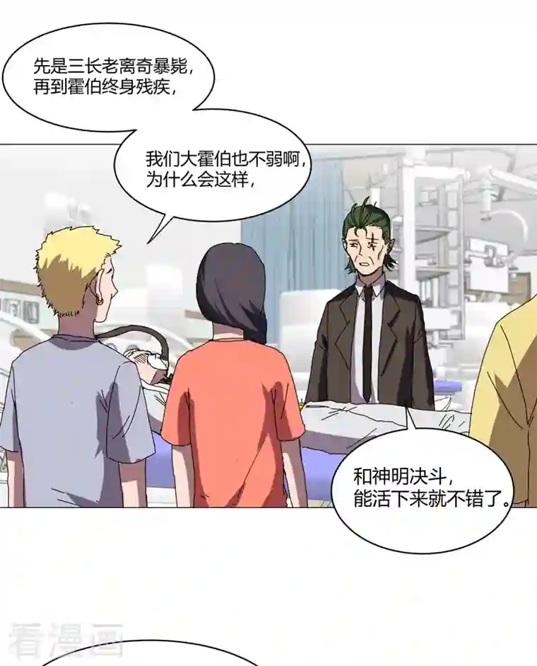 修仙者大战超能力第125话 小矮子来了