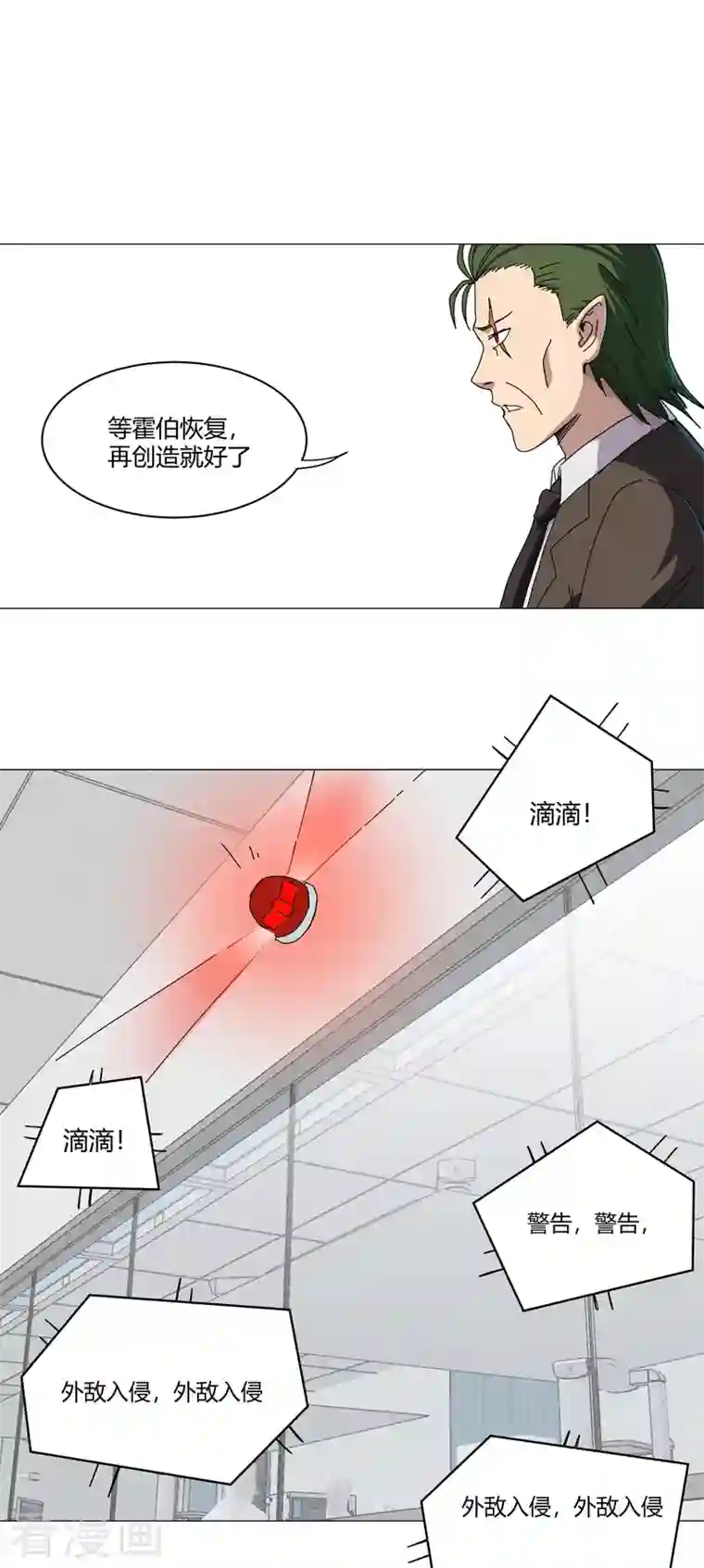 修仙者大战超能力第125话 小矮子来了