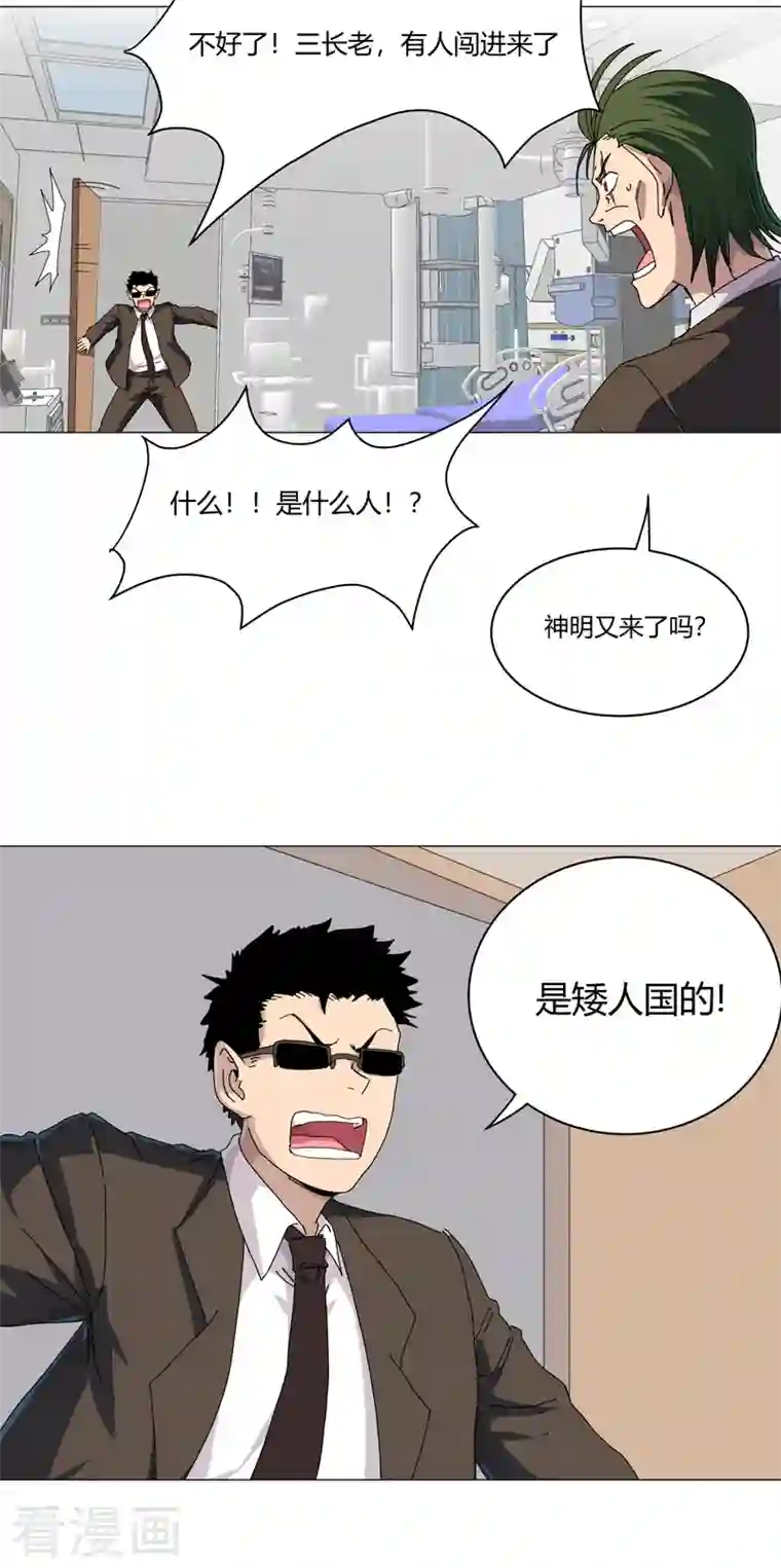 修仙者大战超能力第125话 小矮子来了