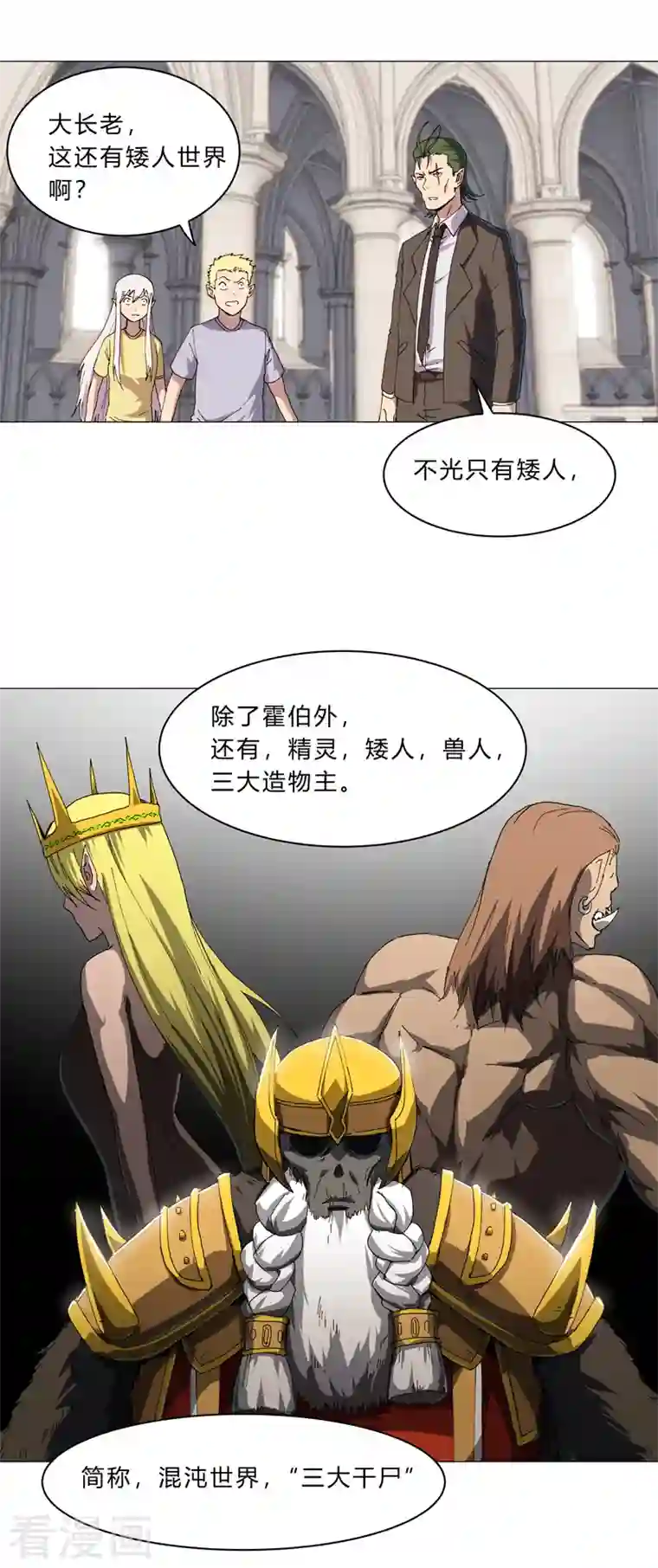 修仙者大战超能力第127话 交给你一个任务