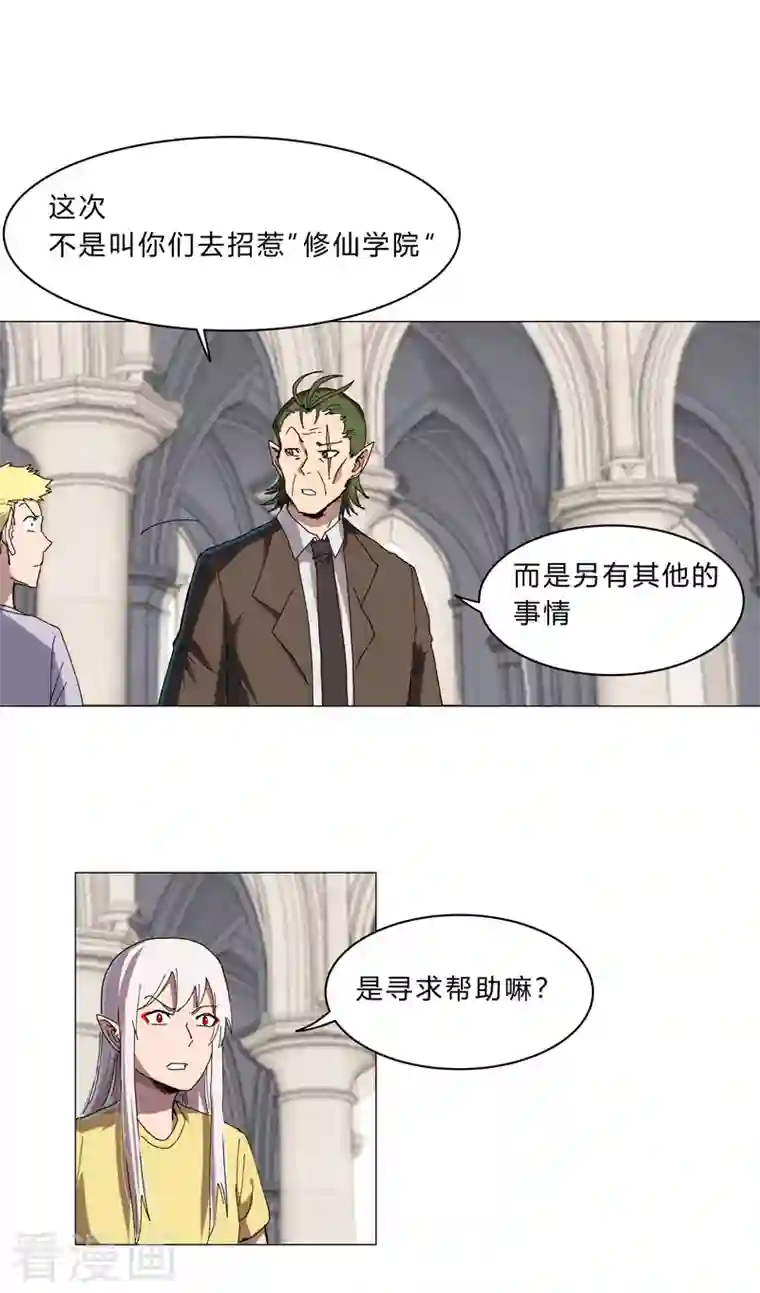 修仙者大战超能力第127话 交给你一个任务